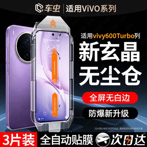 适用vivoy600tTurbo无尘仓钢化膜