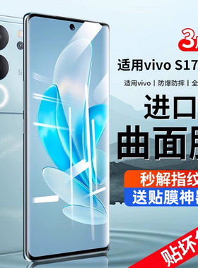 适用vivos19pro钢化膜vivos17手机膜s18曲面vivo全屏s17e新款s16曲屏s15水凝防窥保护vovos新品vivis全包软贴
