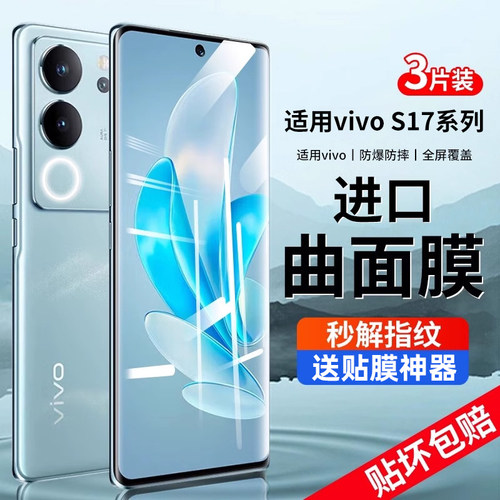 vivos19Pro曲面钢化膜s18s17s16