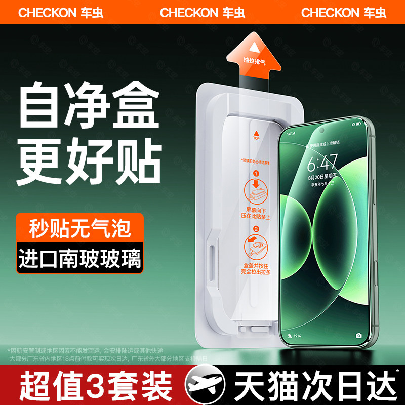 【新款自净盒】车虫适用小米17promax钢化膜17pro红米k90手机膜15ultra保护14超声波指纹13贴屏幕专用全覆盖