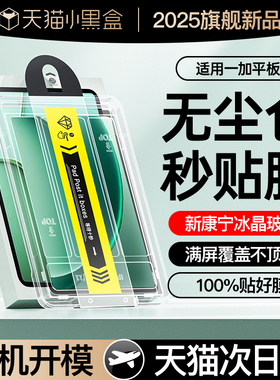 康宁秒贴膜】车虫适用一加平板2钢化膜一加pad2pro平板保护膜2025新款1加平板pro12.1英寸全屏ar柔光类纸贴1+