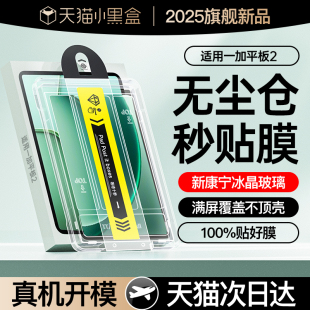 康宁秒贴膜】车虫适用一加平板2钢化膜一加pad2pro平板保护膜2025新款1加平板pro12.1英寸全屏ar柔光类纸贴1+