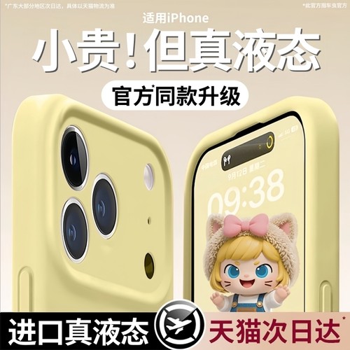 【小红书爆款】真液态硅胶手机壳