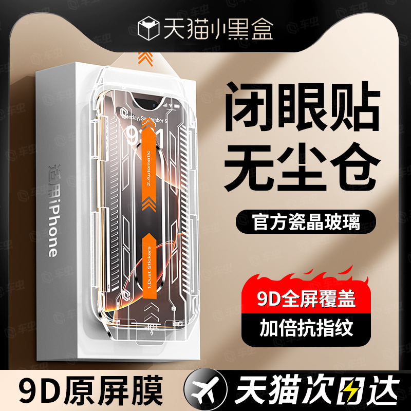 [瓷晶无尘舱]适用苹果16e钢化膜iphone15promax手机膜14pro新款13无黑边12贴11防窥iphoneXs全屏plus康宁mini