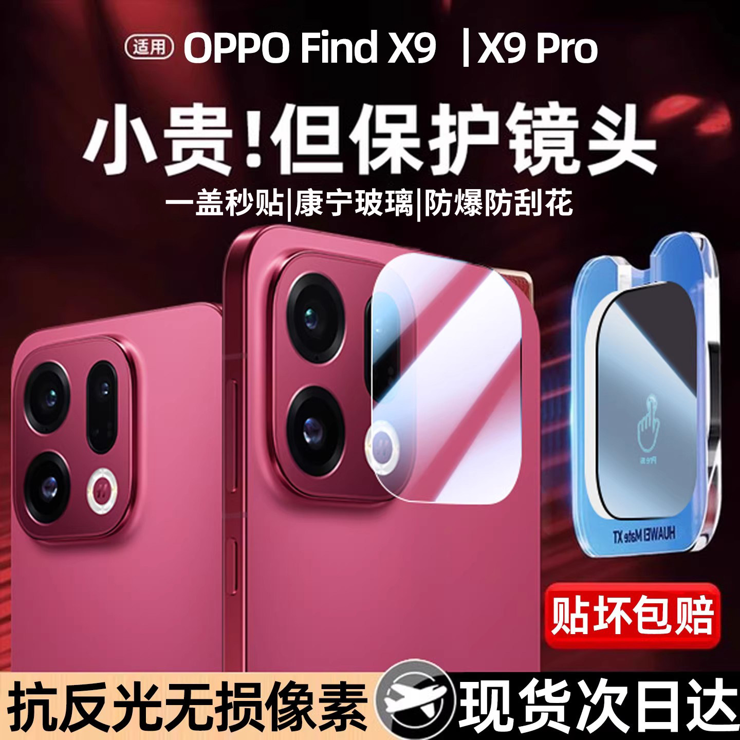 适用oppofindx9pro镜头膜oppofindx9手机后置摄像头x8s+ultra钢化保护膜reno14/13pro新款N5配件相机镜头贴
