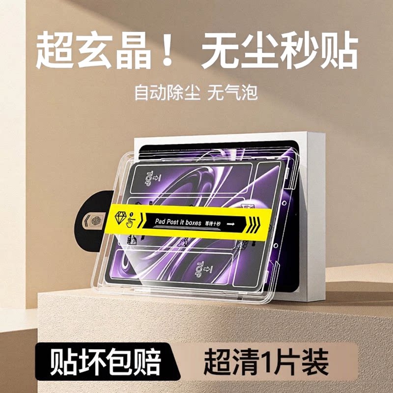 【AR超玄晶无色护眼】车虫适用小米平板9promax8pro钢化膜7ultra红米kpad2se保护6spro5屏幕贴膜redmi柔光max图片