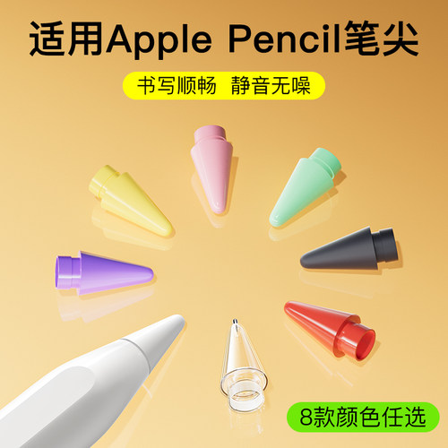 2024新款丨ApplePencil替换笔尖