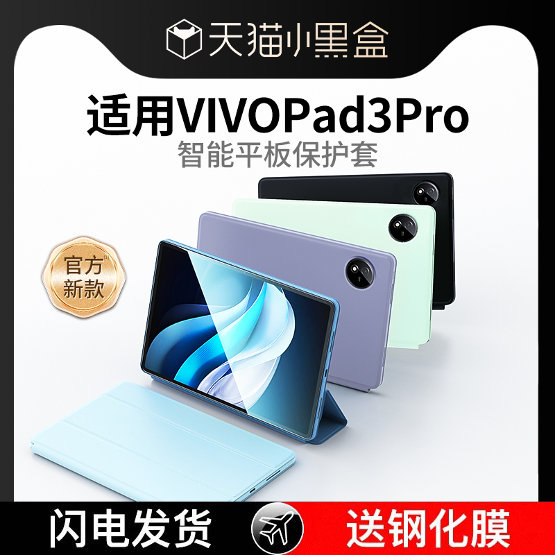 适用vivopad3pro保护套pad3pro平板保护壳2024新款12.95英寸vivo磁吸pad智能3pro全包防摔vivopad三代电脑por 3C数码配件 平板电脑保护套/壳 原图主图