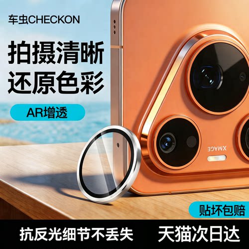 【现货秒发】适用华为秒贴镜头膜