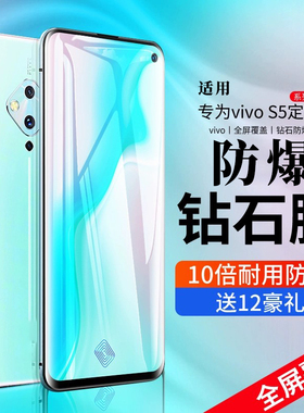 适用vivos5钢化膜s7全屏覆盖s6手机膜s5防窥膜vivo蓝光5s防摔6s防偷窥7s保护vivis防指纹vovos保护高清全包贴