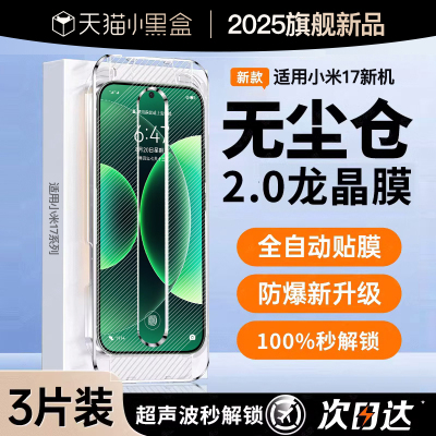 【升级无尘舱】秒贴龙晶钢化膜17