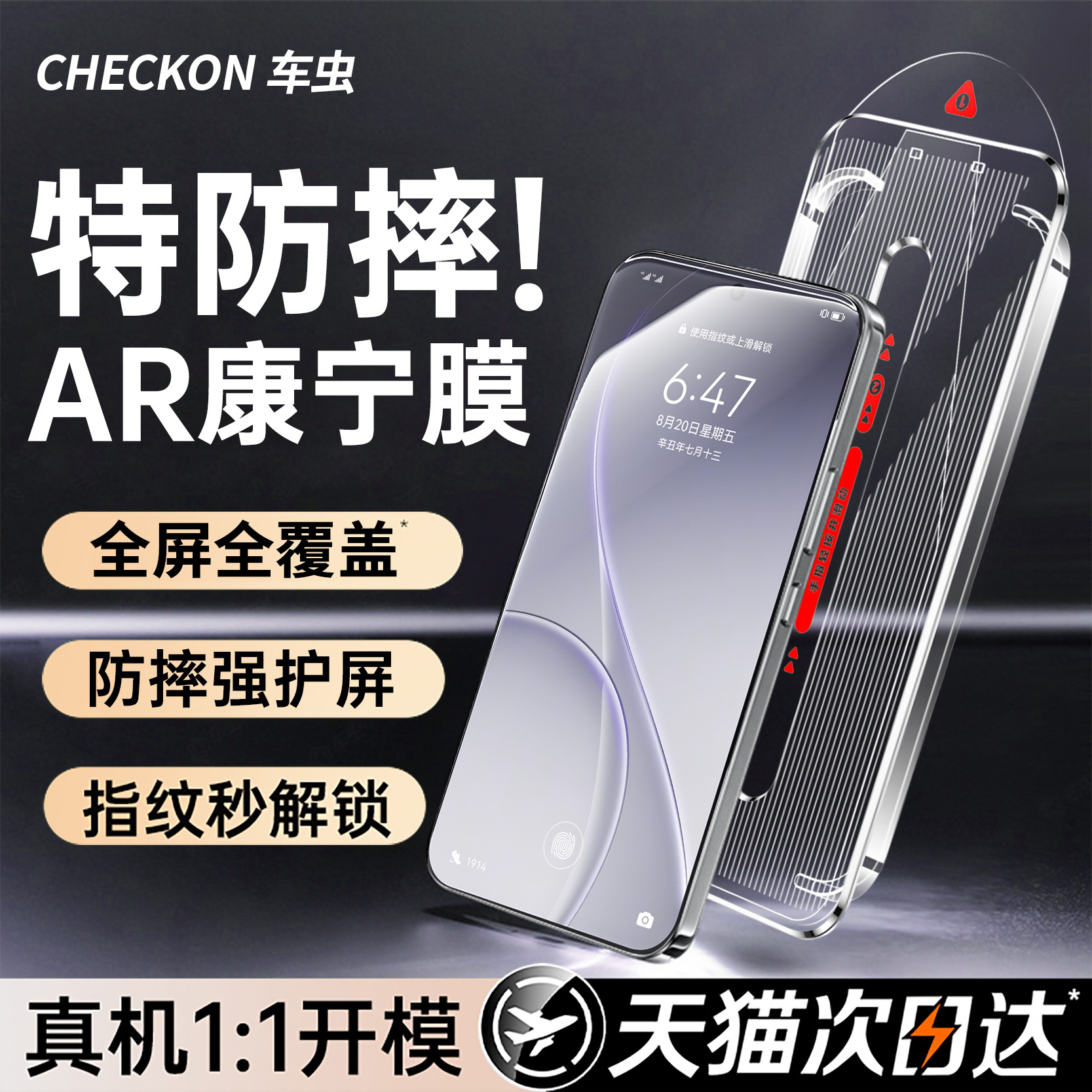 【AR抗反光】顶配二代康宁防爆膜