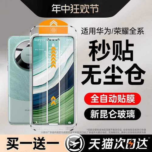 适用华为mate60pro钢化膜