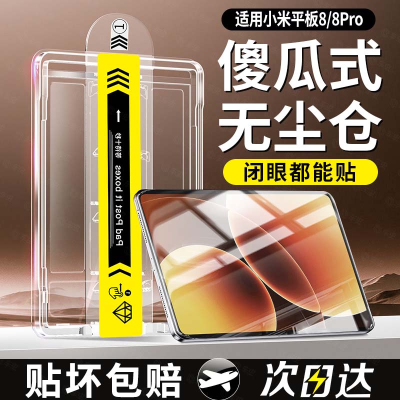 适用小米平板8Pro红米KPad钢化膜