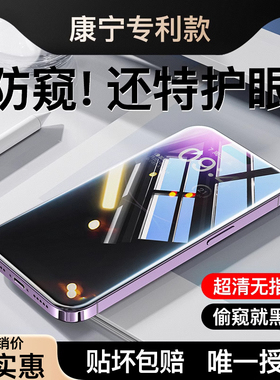适用苹果13钢化膜防窥iphone15手机膜14pro防偷窥15promax新款plus全屏12覆盖ultra防爆11防偷看por保护贴膜