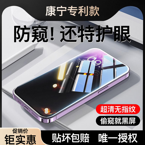 苹果13防窥钢化膜无网格