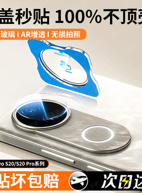 适用vivos20镜头膜vivos20pro手机x200promini镜头保护膜x100s19钢化膜x90增透s18+后置摄像头x80贴Ultra圈盖