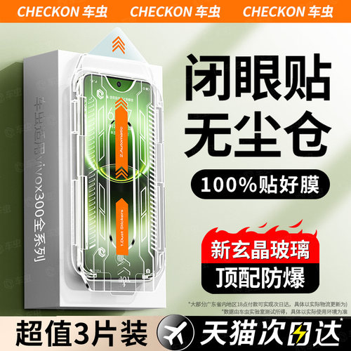 玄晶秒贴无尘仓钢化膜超声波秒解