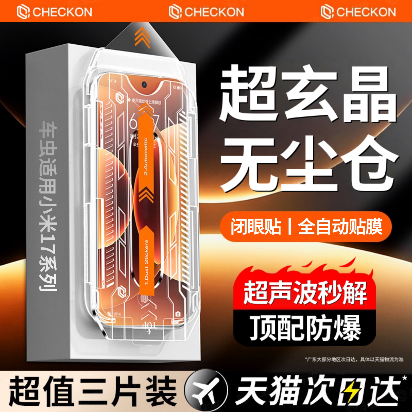 超玄晶防爆玻璃秒贴无气泡除尘舱图片