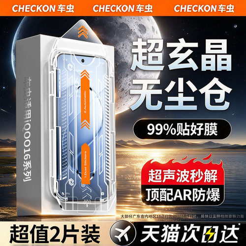 超玄晶AR增透防爆玻璃秒贴除尘舱