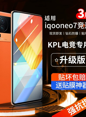 适用iqooneo7竞速版钢化膜vivoiqooneo7手机膜iqoo全屏neo7贴膜iq00neo7se保护新款ipoo新品高清防窥蓝光vivo