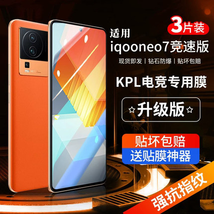适用iqooneo7竞速版钢化膜vivoiqooneo7手机膜iqoo全屏neo7贴膜iq00neo7se保护新款ipoo新品高清防窥蓝光vivo