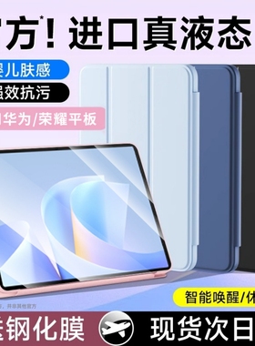 适用华为平板保护壳matepad11.5保护套matepad11荣耀10柔光版9air12寸11.5s新款pro12.2硅胶se三折m6防摔x8v7