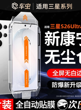 【康宁秒贴】车虫适用三星s26/s25ultra钢化膜s24ultra手机膜s23s26+全屏s25edge保护a56a55新款s22fe曲面s21