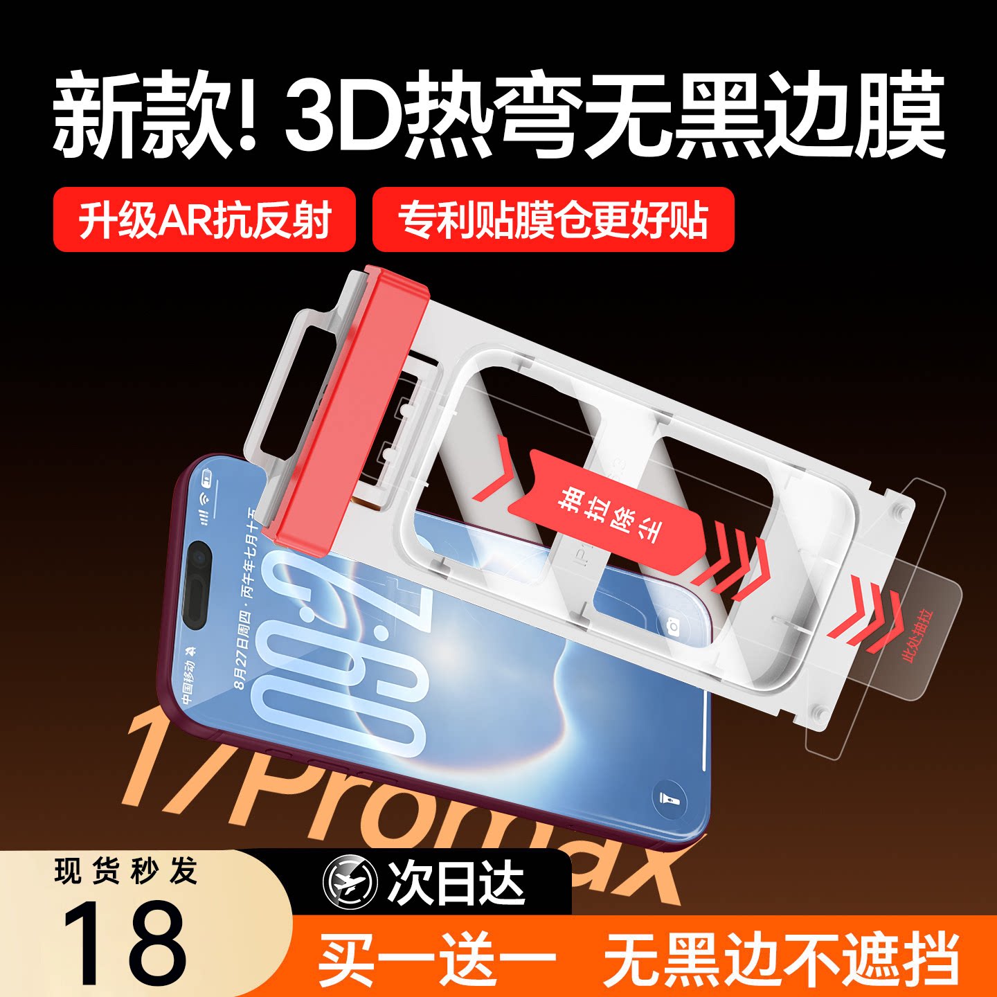 3D热弯无黑边AR抗反射钢化膜全屏图片