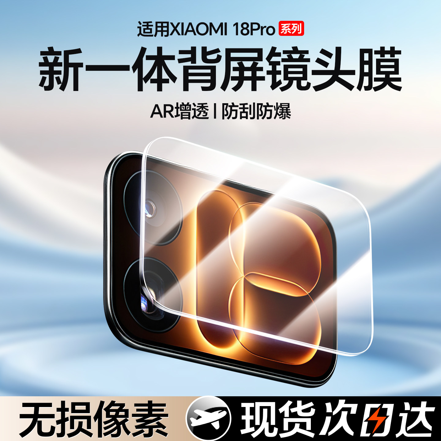 车虫适用小米18promax背屏膜小米17pro镜头膜外屏钢化膜手机保护贴17ultra配件副屏后置摄像头小屏全包盖高清