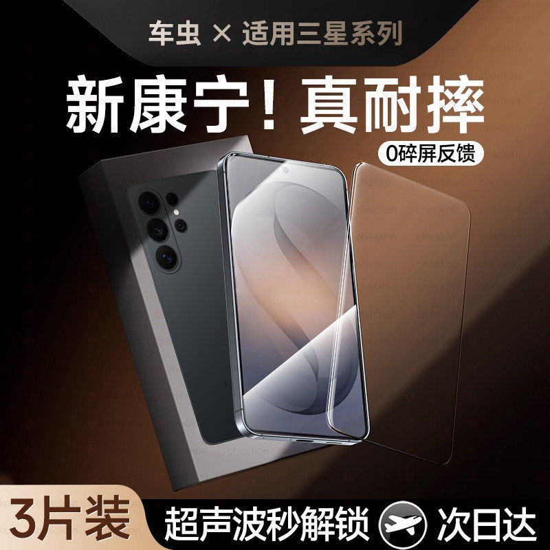 [秒解锁]适用三星钢化膜全屏覆盖图片