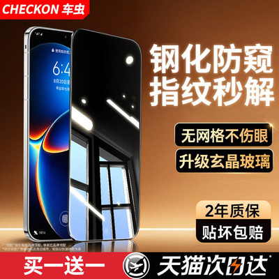 【指纹秒解锁】全屏防窥钢化膜