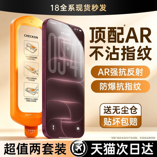 顶配AR不沾指纹全屏覆盖防爆防摔