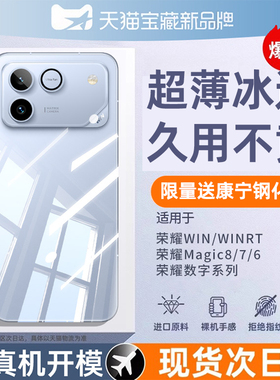 车虫适用荣耀winrt手机壳荣耀win保护套honor500新款400pro硅胶外壳300透明防摔magic8pro6全包6超薄女男高级