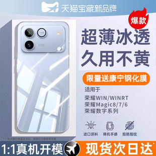 车虫适用荣耀winrt手机壳荣耀win保护套honor500新款 400pro硅胶外壳300透明防摔magic8pro6全包6超薄女男高级