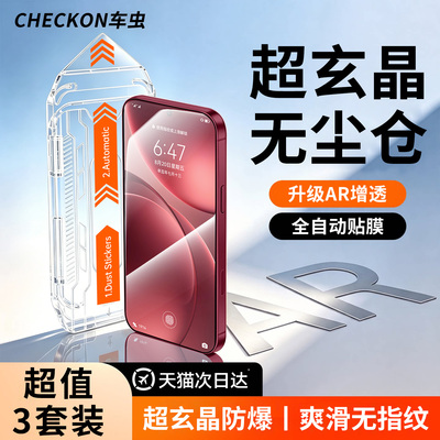 超玄晶秒贴无尘仓AR增透顶配防爆