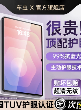 【HDAR无色护眼】适用三星TabS11Ultra钢化膜tebs11平板保护膜s10新款14.6寸11防摔s9fe全屏s8+覆Galaxy贴膜7