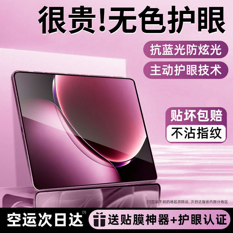 适用小米红米平板钢化膜无色护眼图片