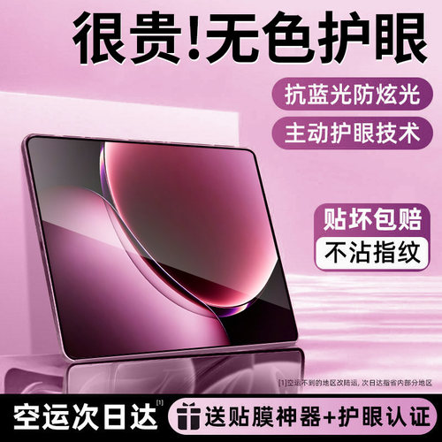 适用小米红米平板钢化膜无色护眼