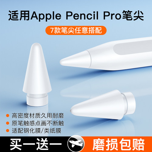 苹果ApplePencilPro替换笔尖