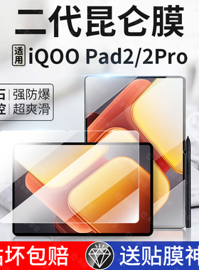 适用iQOOpad2pro钢化膜iqoopad2平板膜pro全屏覆盖新款保护13英寸2024电脑贴膜vivo玻璃高清vivoiqoopad电竞2