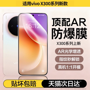 适用vivox300钢化膜X300Pro手机膜X300全屏覆盖x200s新款promini防窥x100高清vivo防摔保护贴膜300超声波解锁