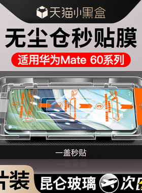 [傻瓜式贴膜]适用华为mate60pro钢化膜mate60手机膜40/30全屏mete保护pro+曲面huawei50保时捷rs六十por防窥
