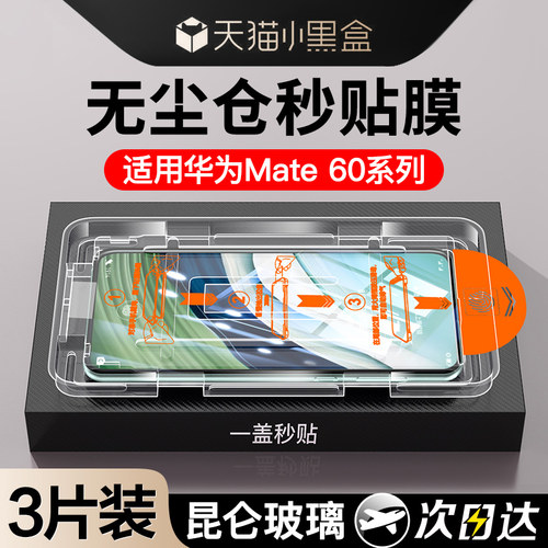[傻瓜式贴膜]适用华为钢化膜秒贴