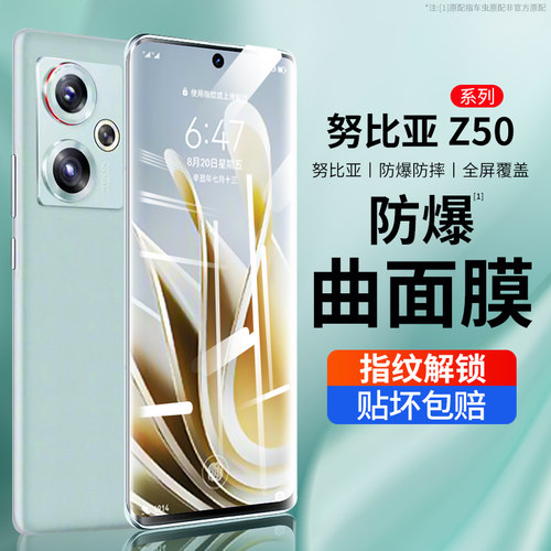 努比亚Z50钢化膜曲面全覆盖