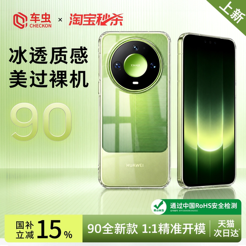 现货即发丨适用mate90系列手机壳