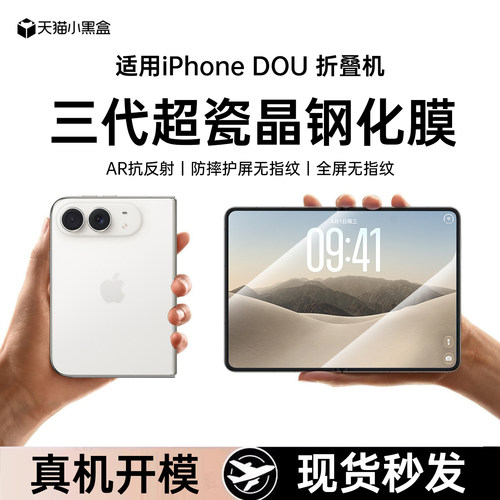 适用iPhoneDuo顶配三代超瓷晶膜