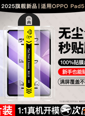 适用oppopad5/4pro平板钢化膜oppopad5秒贴保护膜pad3pro新款pad3/2无尘仓12.1寸2025ar柔光se全屏air类纸贴