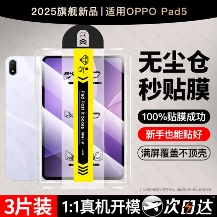 适用oppopad5/4pro平板钢化膜oppopad5秒贴保护膜pad3pro新款pad3/2无尘仓12.1寸2025ar柔光se全屏air类纸贴