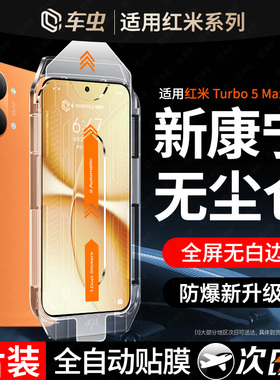车虫适用红米turbo5max钢化膜k90promax17ultra手机膜k80至尊版15pro14/13新款k70e保护turbo4保护3贴超声波